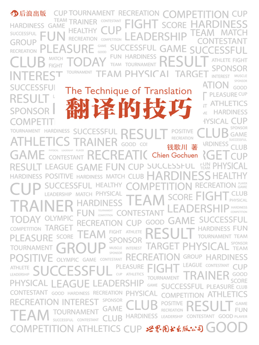 钱歌川创作的翻译的技巧作品的详细信息 - 可供借阅